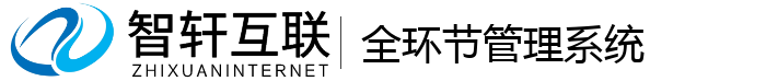 全环节管理系统